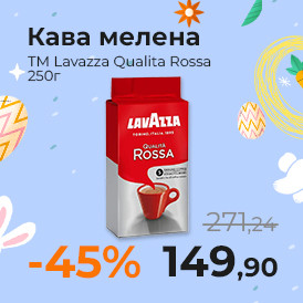 Кава мелена ТМ Lavazza Qualita Rossa 250г.jpg