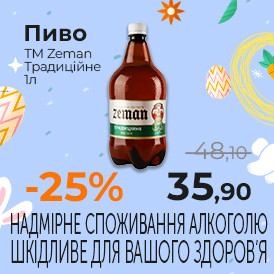 Пиво ТМ Zeman  Традиційне 1л.jpg