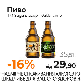 Пиво ТМ Saga в асорт. 0,33л скло.jpg