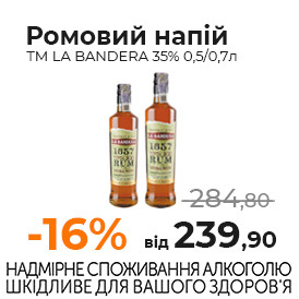 Ромовий напій ТМ LA BANDERA 35% 0,5 0,7л.jpg