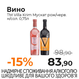 Вино ТМ Villa Krim Мускат рож черв. н сол. 0,75л.jpg