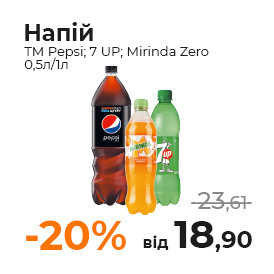 Напiй ТМ Pepsi;7 UP;Mirinda Zero 0,5 1л.jpg