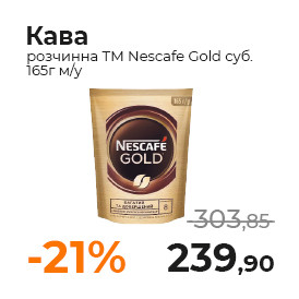 Кава розчинна ТМ Nescafe Gold суб. 165г му.jpg