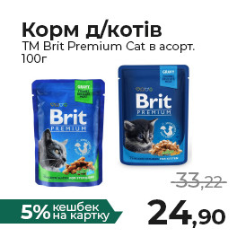 Корм дк ТМ Brit Premium Cat в асорт. 100г.jpg