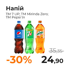 Напій ТМ 7 UP; ТМ Mirinda Zero; ТМ Pepsi  1л.jpg